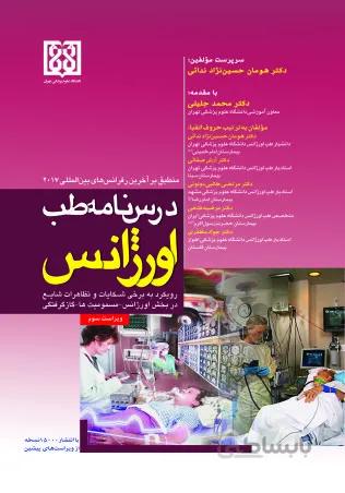 کتاب درسنامه طب اورژانس
