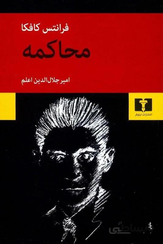 محاکمه