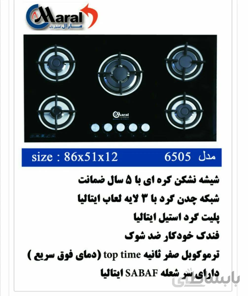 اجاق گاز رومیزی 5شعله پیرکس مارال استیل مدل6505
