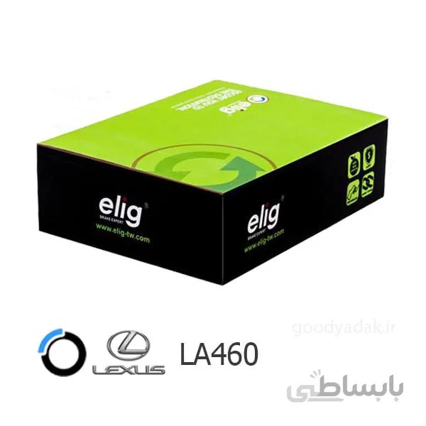 لنت ترمز جلو لکسوس LA460 (الیگ LA11) Lexus ا Elig LA12 Front Brake Pad For Lexus LA460