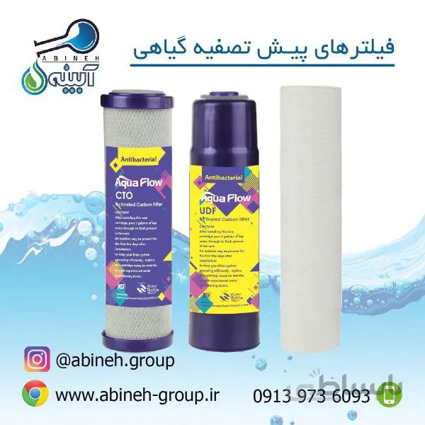 پک سه عددی فیلتر تصفیه آب-AQUA FLOW