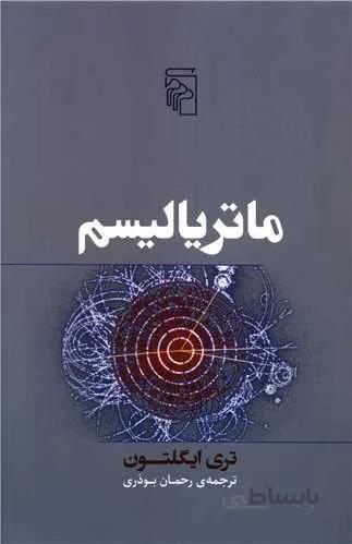 ماتریالیسم (کد ناشر : 141)