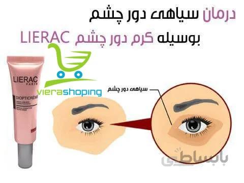 کرم دور چشم لیراک مدل Wrinkle Repair حجم 10 میلی لیتر