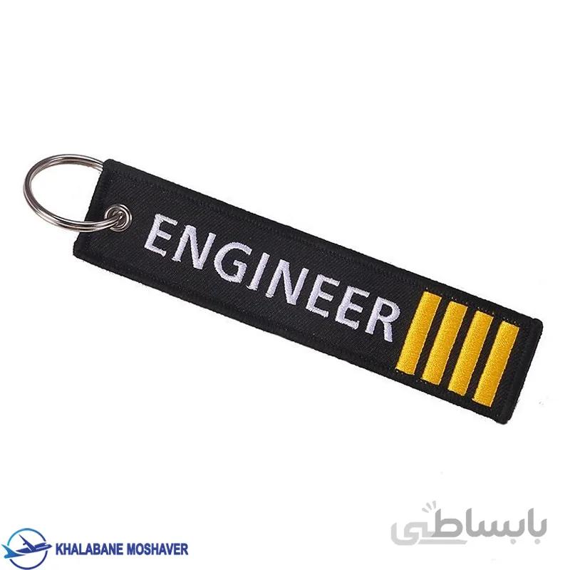 جاكليدی مهندسی Engineer