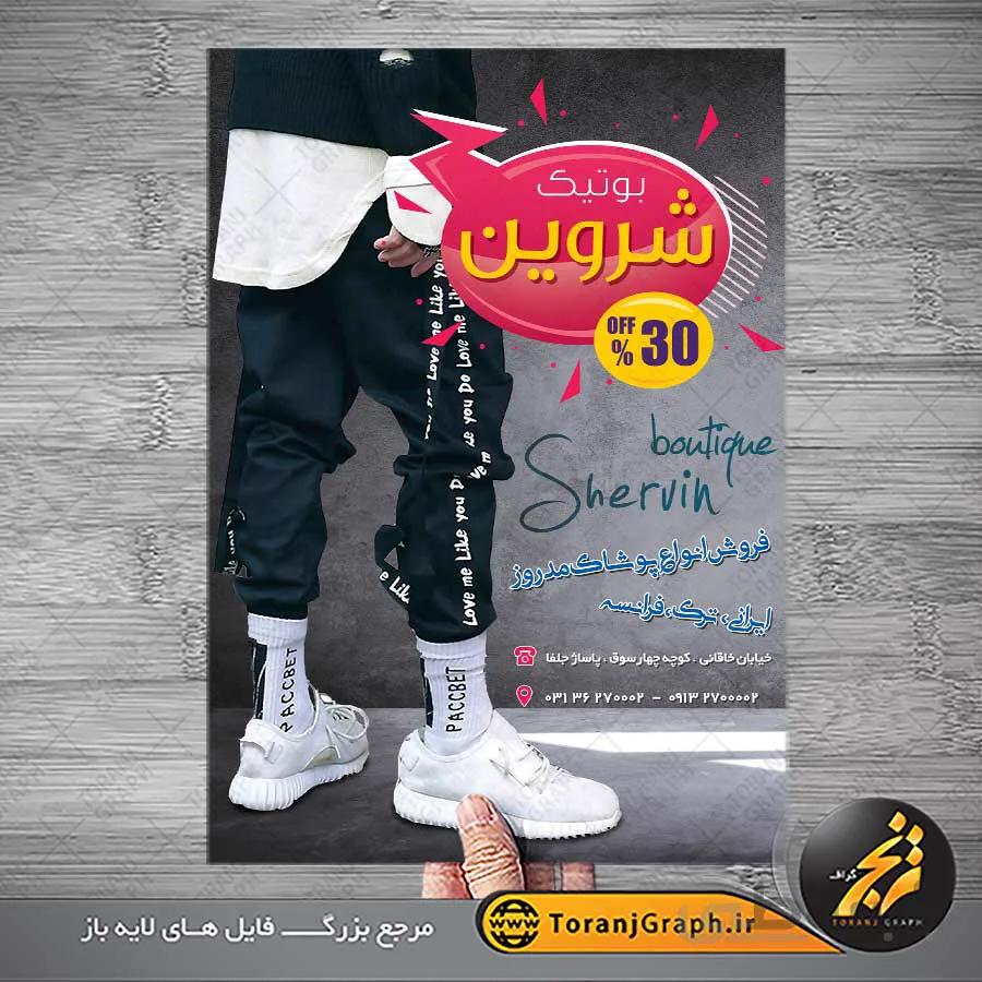 تراکت بوتیک لباس اسپورت