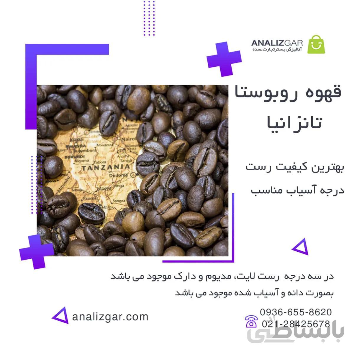 خرید قهوه روبوستا تانزانیا