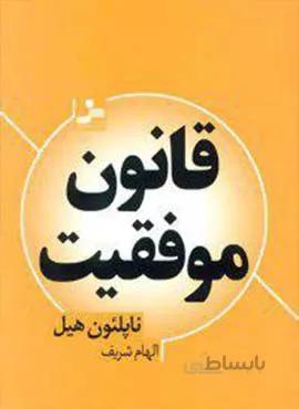 قانون موفقيت (كد ناشر : 113)