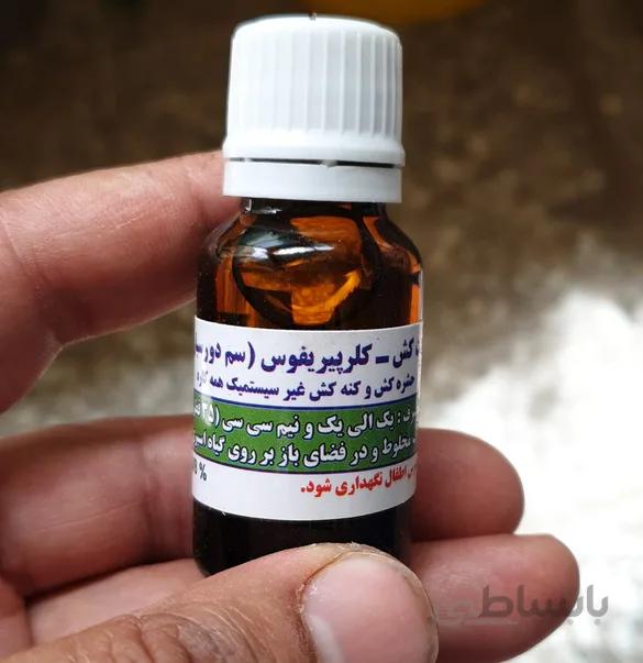 کلروپیرفوس