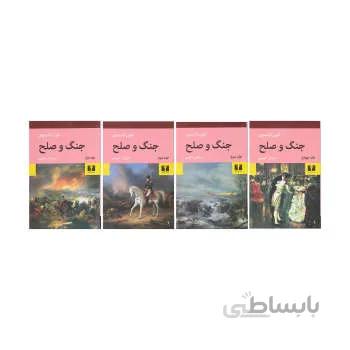 جنگ و صلح ( دوره چهار جلدی)