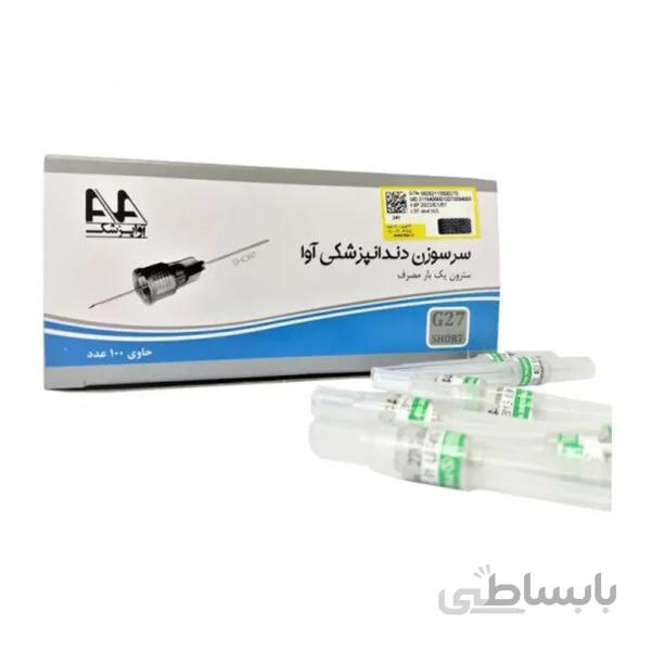سرسوزن دندانپزشکی آوا