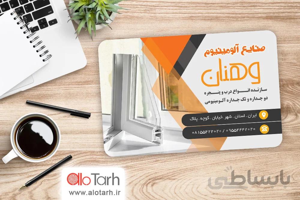 طرح کارت ویزیت درب و پنجره دوجداره PSD