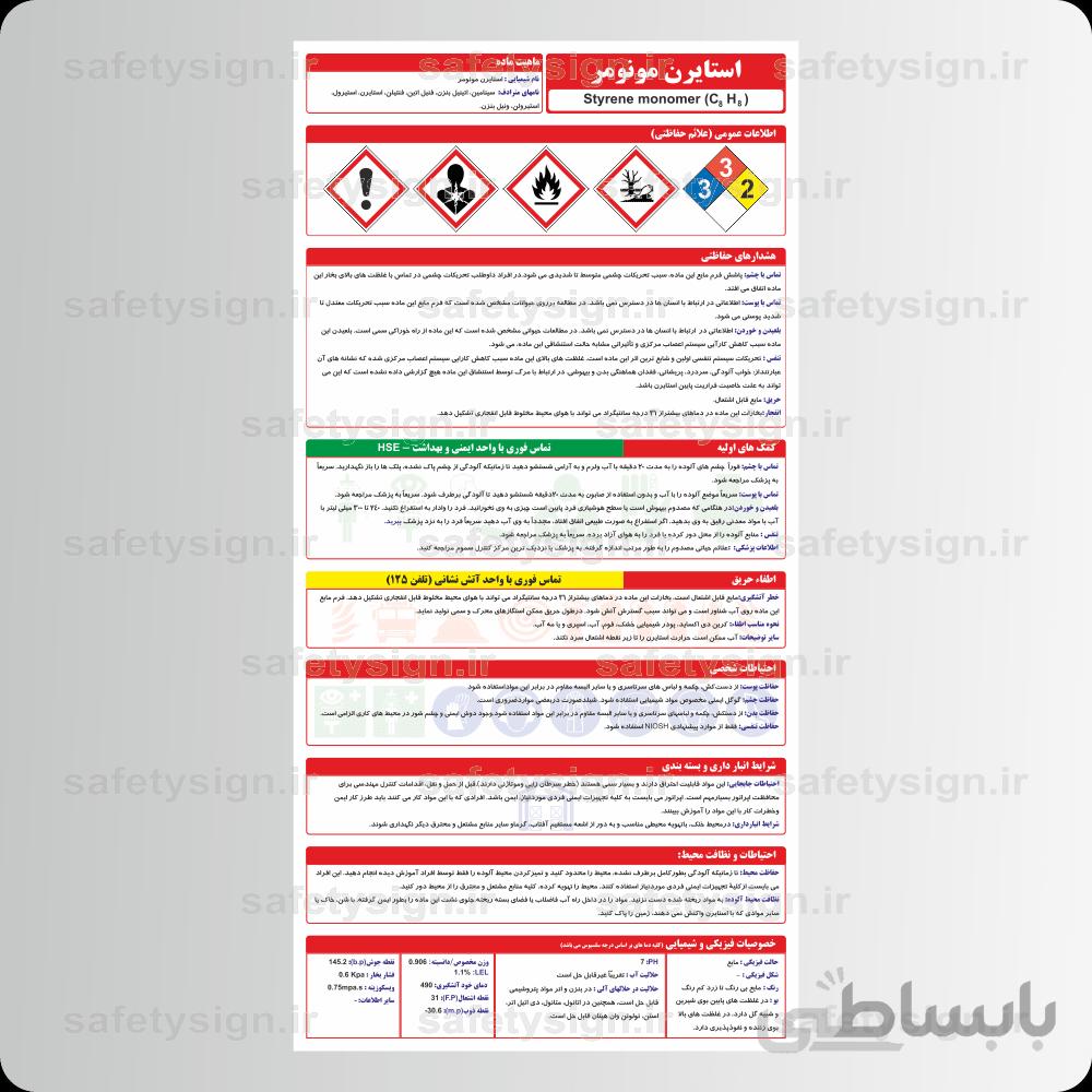 9526 – استايرن مونومر