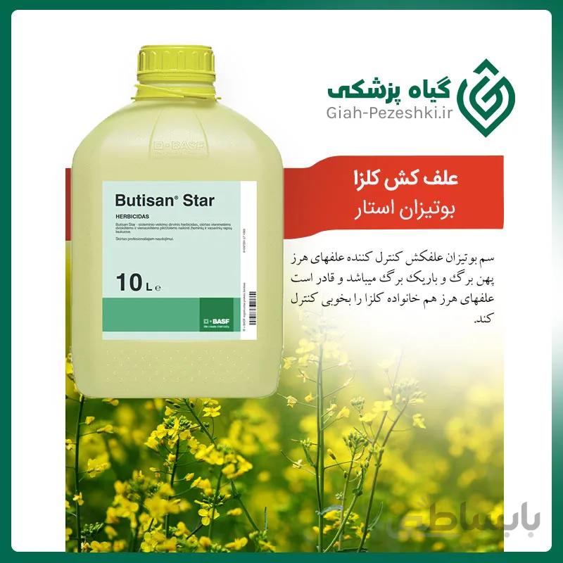 علف کش بوتیزان استار شرکت BASF