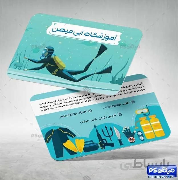 کارت ویزیت آموزش غواصی