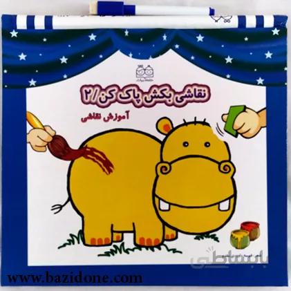 کتاب وایت بردی نقاشی بکش پاک کن 2