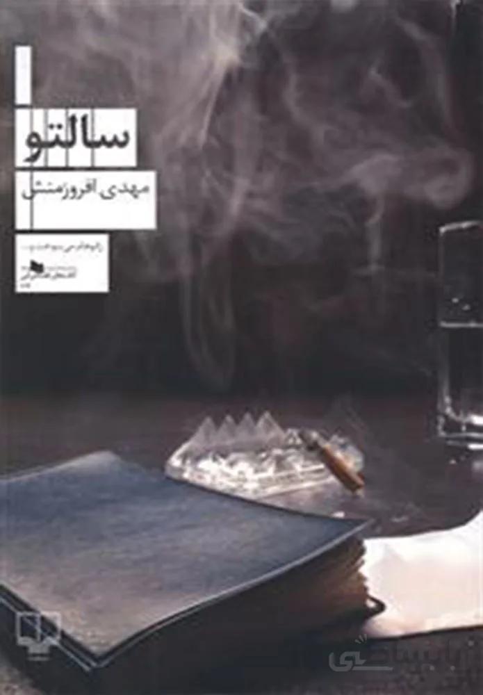 سالتو (كد ناشر : 101)