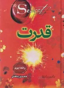 قدرت