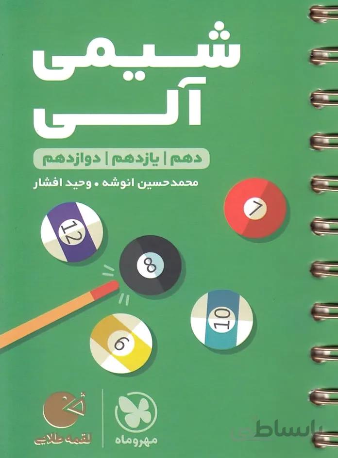 مهروماه (لقمه) - شيمي آلي