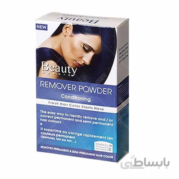 پودر ریموور 50 گرم بیوتی