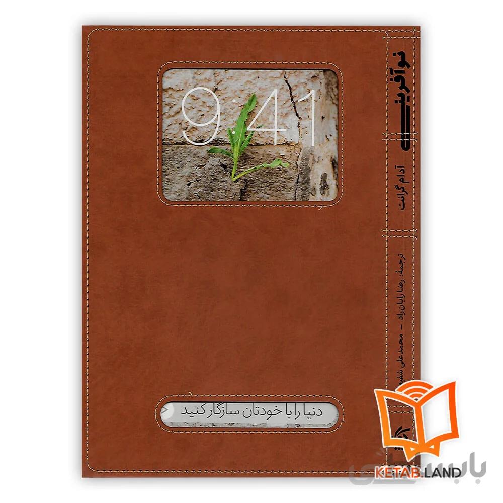 کتاب نوآفرینی