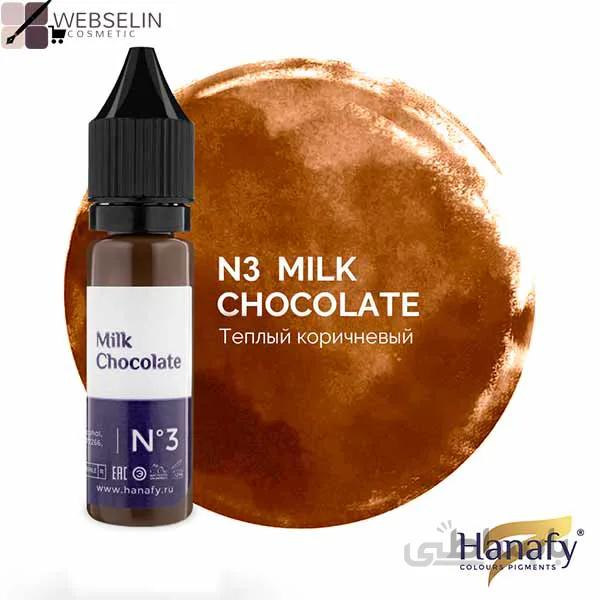 رنگ تاتو Hanafy میلک چاکلت (Milk Chocolate) ا Milk Chocolate hanafy tattoo ink