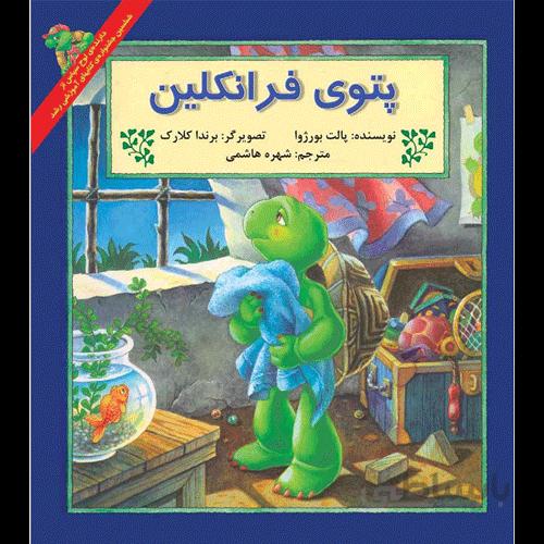 پتوی فرانکلین
