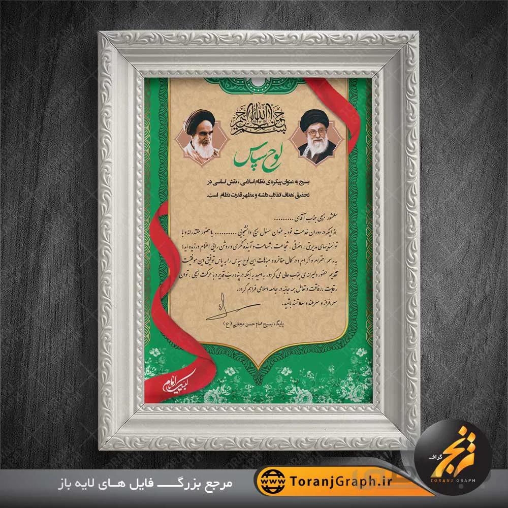 لوح تقدیر بسیج دانشجویی
