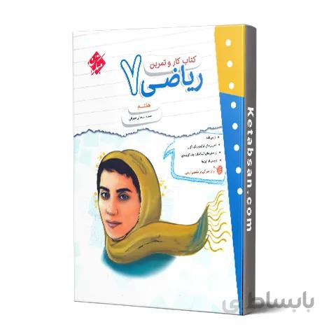 کار ریاضی هفتم مبتکران