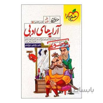 آرایه ادبی هفت خان