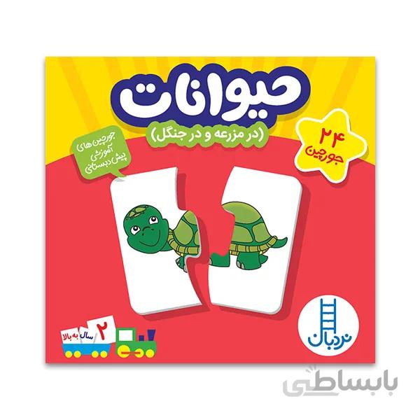 24 جورچین حیوانات