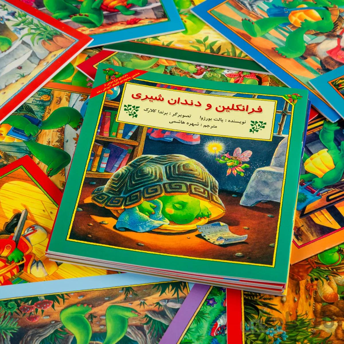 کتاب داستان فرانکلین و دندان شیری