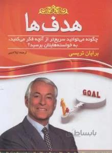 هدف ها