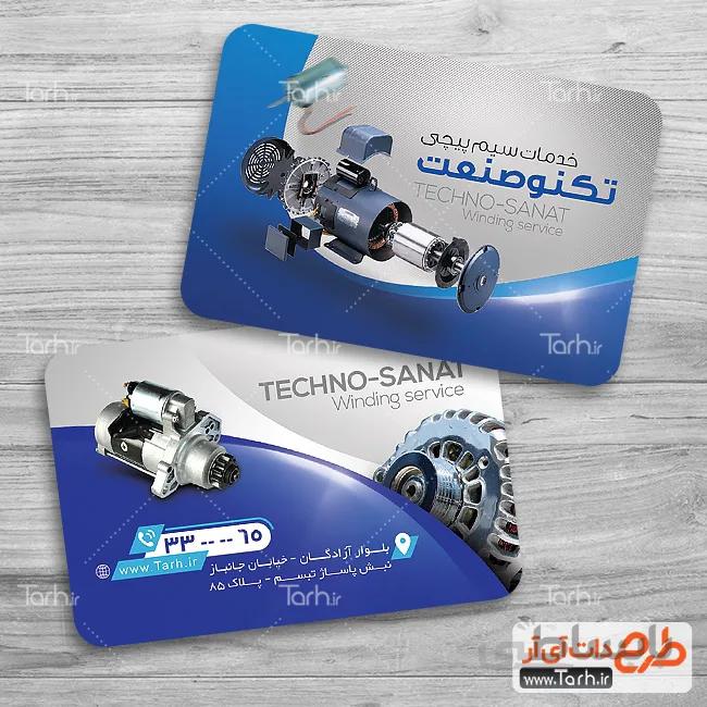 کارت ویزیت لایه باز سیم پیچی