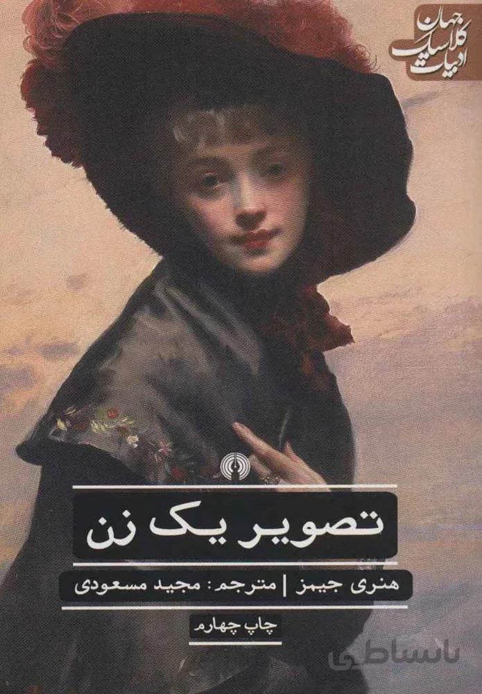 تصوير يك زن (كد ناشر : 115)