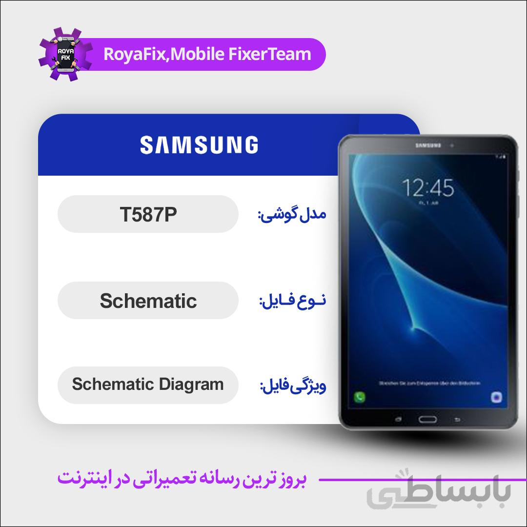 شماتیک SAMSUNG T587P SCHEMATIC بصورت کامل