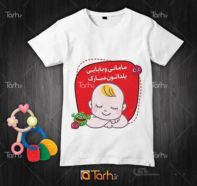 تیشرت با طرح تی شرت بارداری یلدا