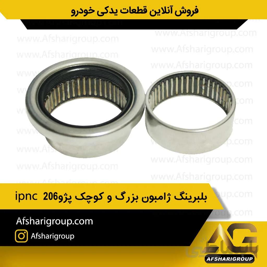 بلبرینگ ژامبون بزرگ و کوچک پژو۲۰۶ ipnc(بلبرینگ اکسل 206)کد823