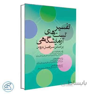 تفسیر تست‌های آزمایشگاهی | جامعه نگر