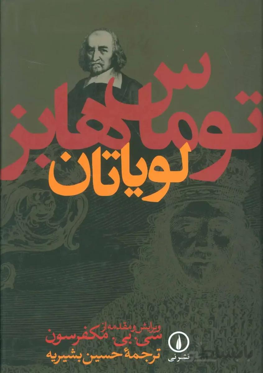 لویاتان