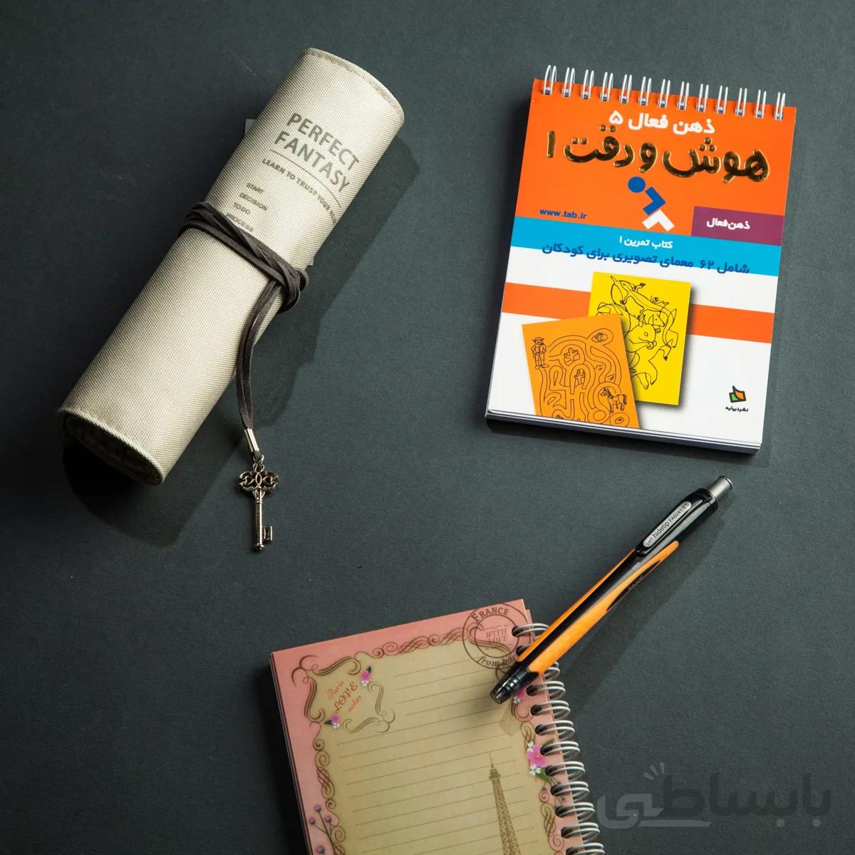 کتاب ذهن فعال 5 (هوش و دقت 1)