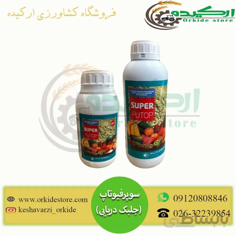 کود جلبک دریایی سوپر فیوتاپ