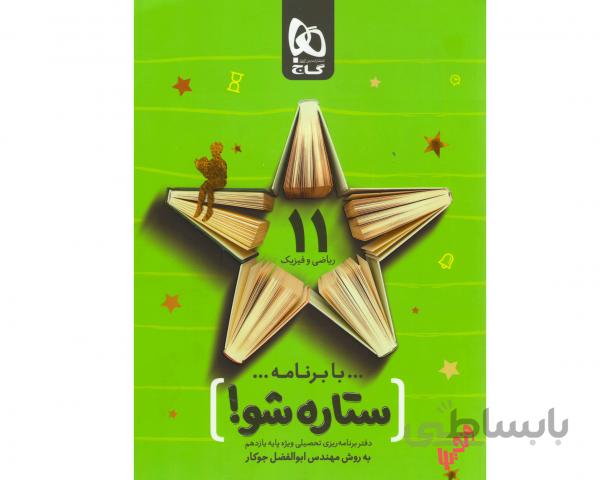 دفتر برنامه ریزی یازدهم ریاضی به روش مهندس جوکار