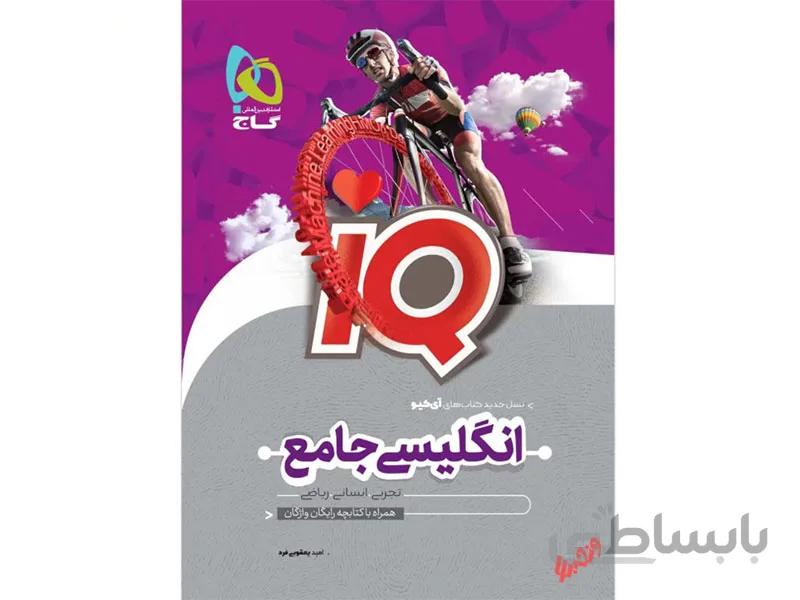 زبان انگلیسی جامع آی کیو