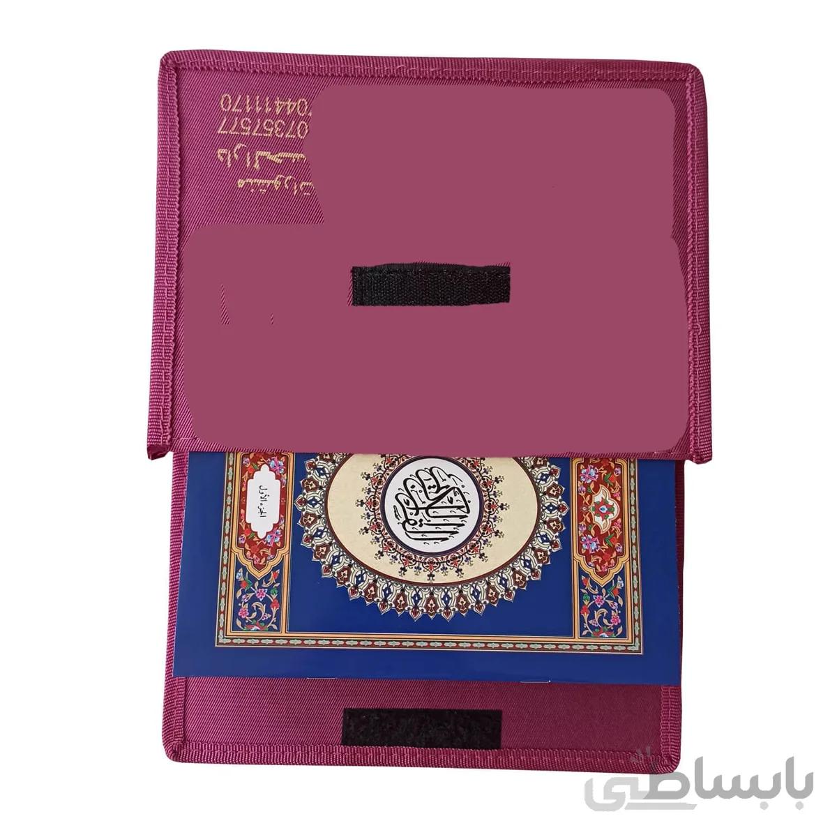 قرآن سی پاره کیفی