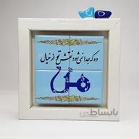 تابلو کاشی وه که جدا نمیشود نقش تو از خیال من