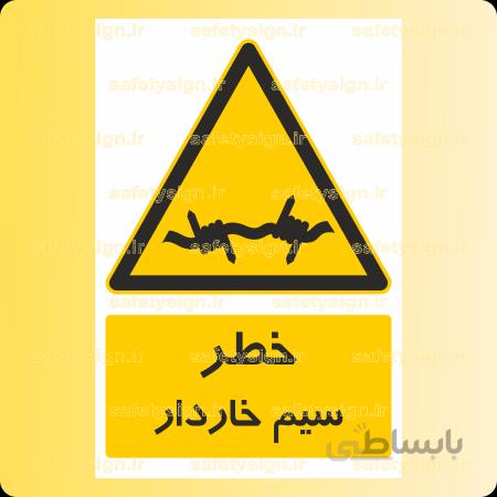 ۴۲۰۱-سیم خاردار