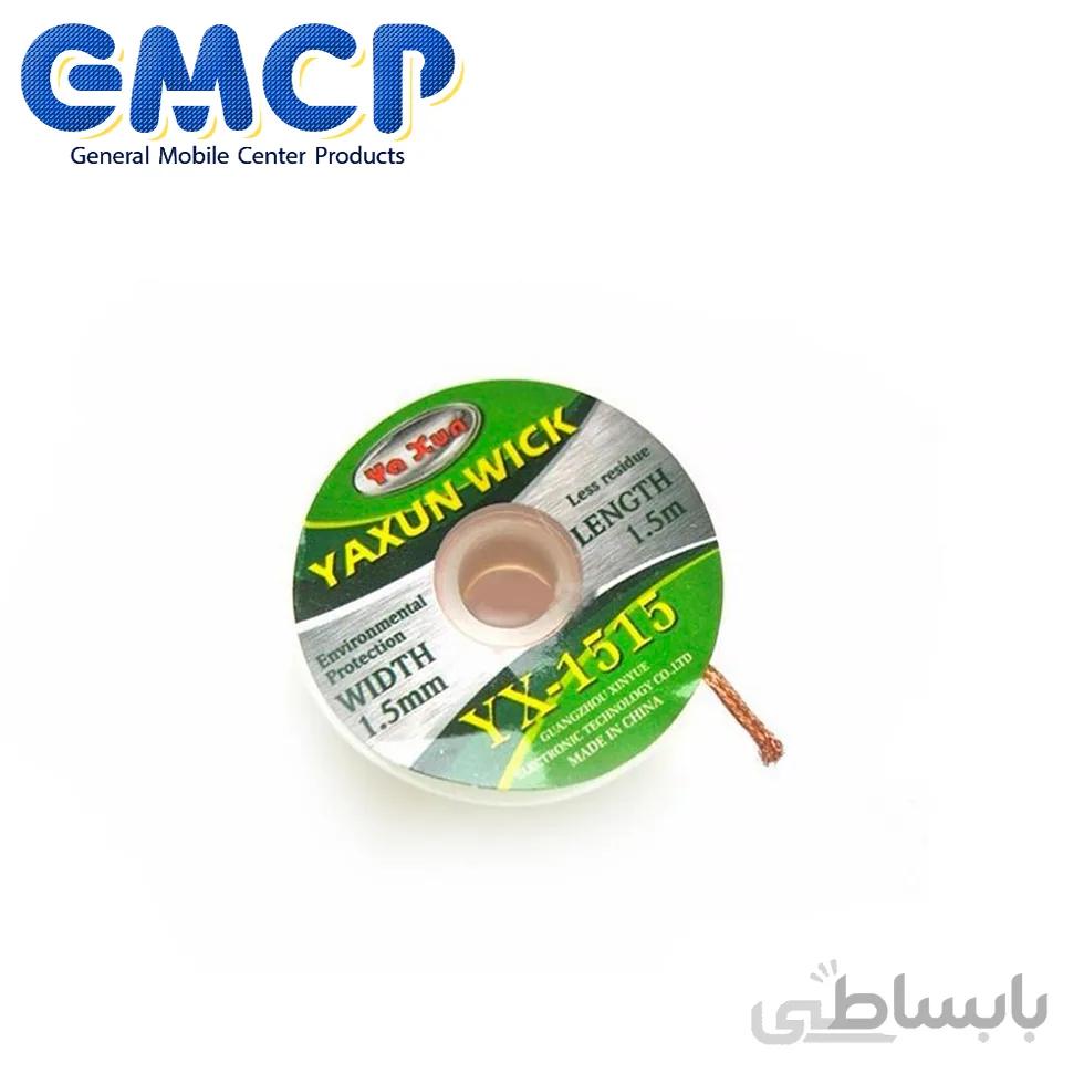 قلع جمع کن یاکسون YX-1515