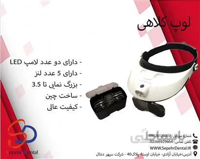 لوپ کلاهی