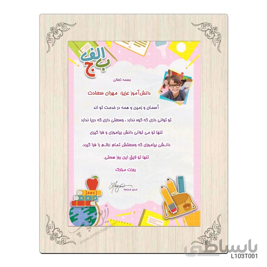 لوح تقدیر مدرسه مدل L103T001