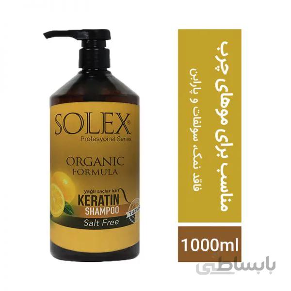 شامپو کراتینه سولکس حاوی عصاره لیمو بدون نمک و سولفات 1000 میل